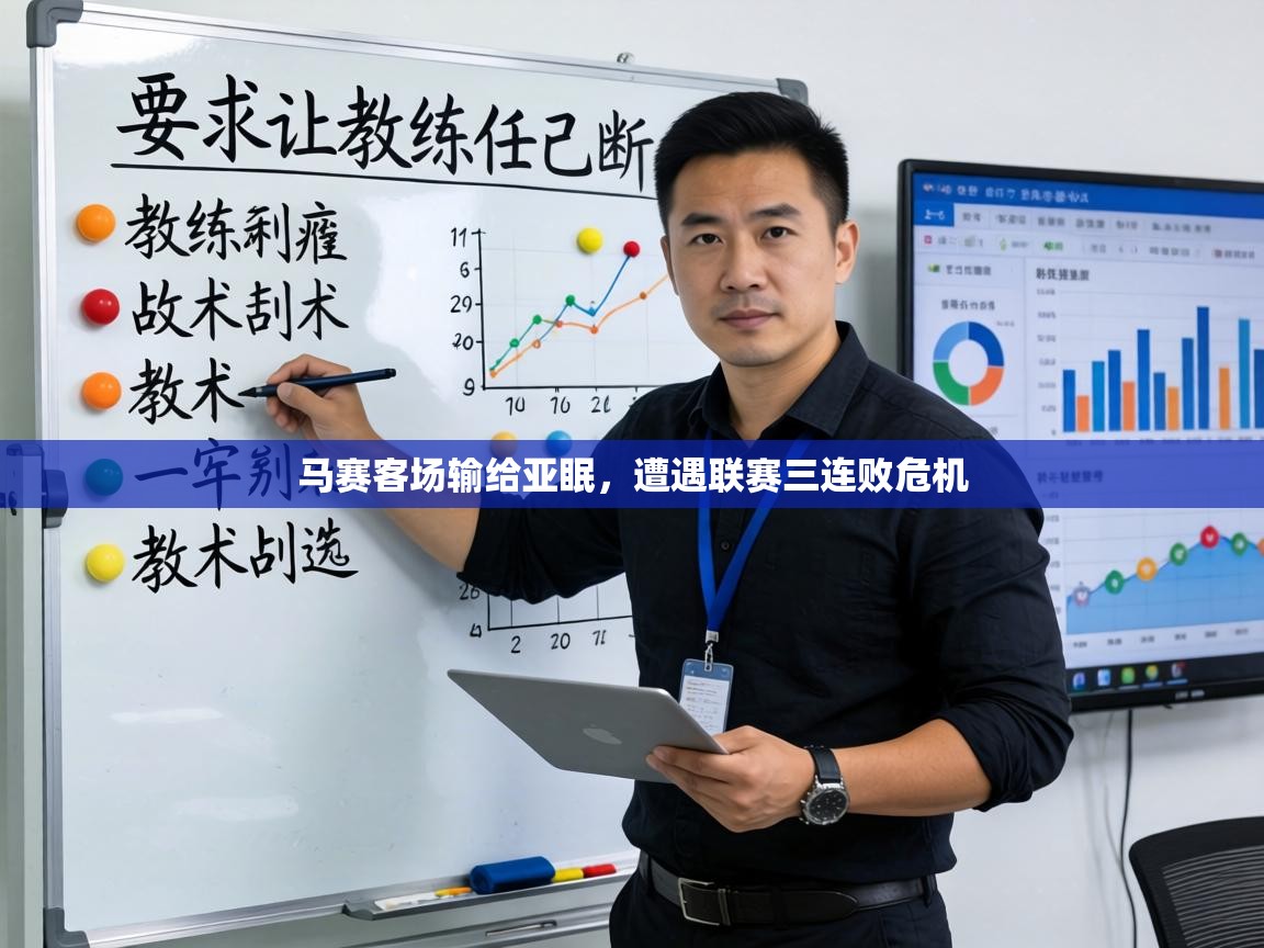 马赛客场输给亚眠,遭遇联赛三连败危机 第2张